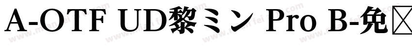 A-OTF UD黎ミン Pro B字体转换